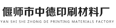 河南凱發K8國際印刷材料廠
